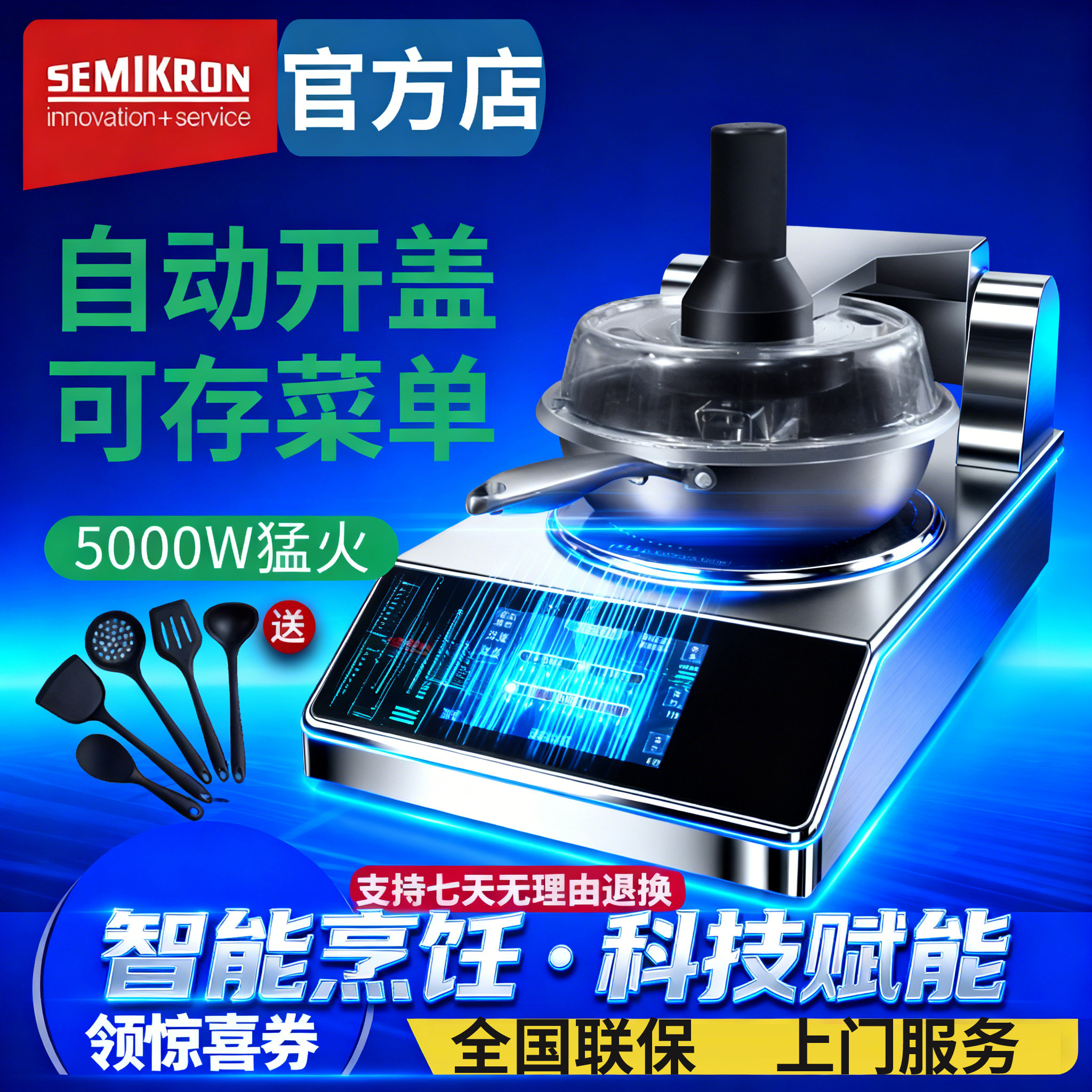 商用智能炒菜机全自动炒饭机 电磁烹饪锅赛米控品牌