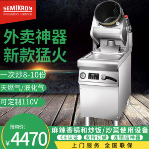 赛米控大型商用炒菜机全自动智能炒饭机器人炒饭机电磁滚筒炒锅