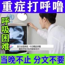 Анти-храп продукты 止鼾神器防止打鼾打呼噜的药治疗男女睡觉打鼾防打呼噜专用鼾立停