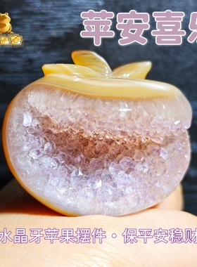 灵蟾晶舍｜苹安喜乐｜天然玛瑙紫水晶苹果招财聚财摆件手把件176