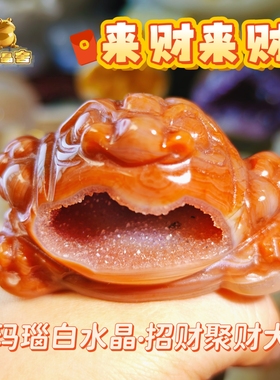 灵蟾晶舍Ｉ来财来财Ｉ天然玛瑙水晶金蟾风水摆件招财聚财发财装饰