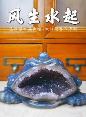 灵蟾晶舍Ｉ风生水起Ｉ天然玛瑙紫水晶金蟾风水摆件招财聚财发财
