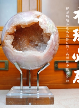 灵蟾晶舍｜有球必应｜货头樱花玛瑙粉橙紫水晶球开口笑招财摆件