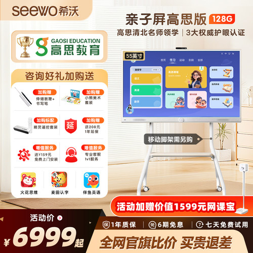 seewo希沃亲子屏55英寸护眼大屏