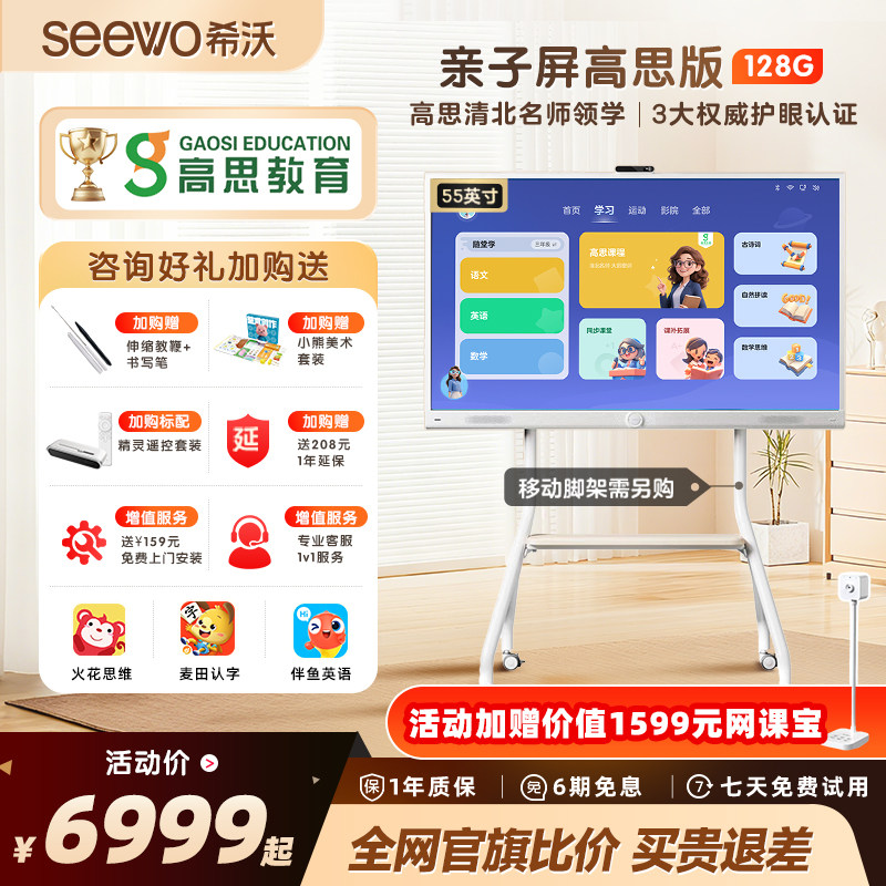 seewo希沃亲子屏55英寸护眼大屏
