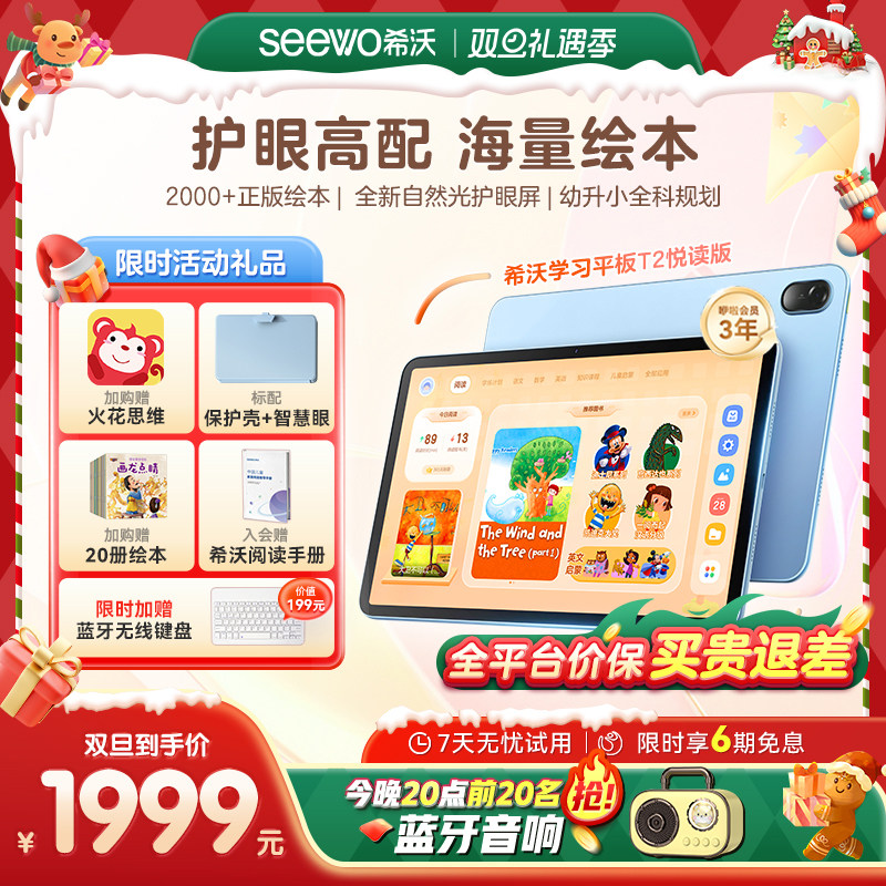 ���ڲ�����T2�ö��� 6+256G 256GB �ٷ����� ��88VIPר���ۡ�seewoϣ�ֻ���ѧϰƽ��T2�ö���ѧϰ���׶�԰С��������˼ά��ѧ������̻�ѧ���ٷ��콢��