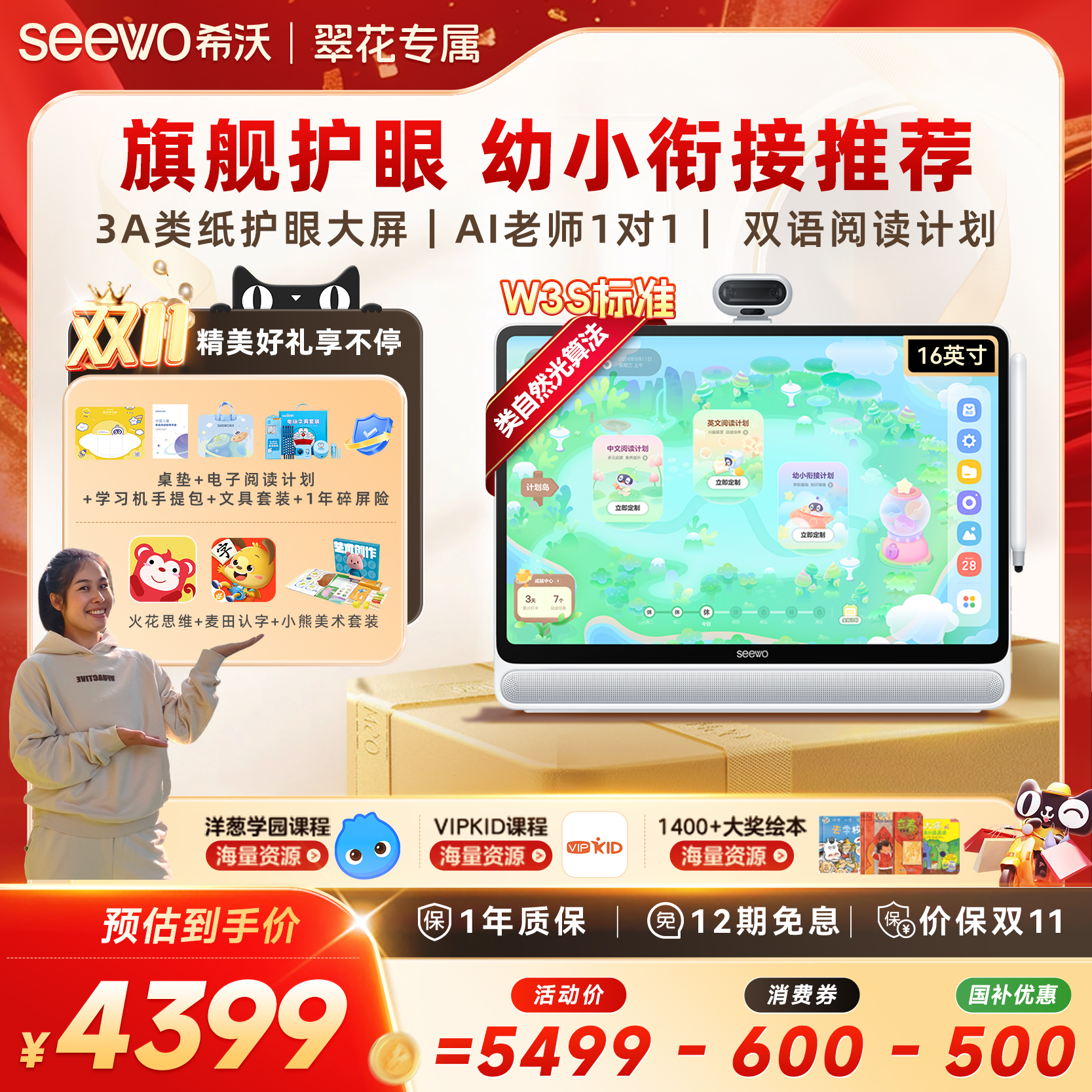 3A类纸护眼大屏学习机希沃W3S