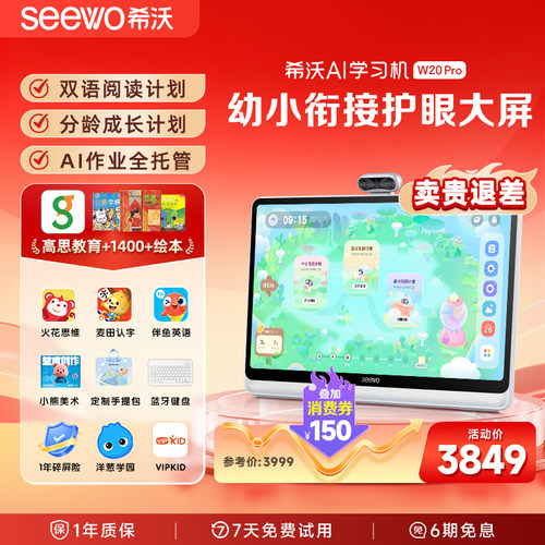 2026升级款·希沃学习机W20Pro