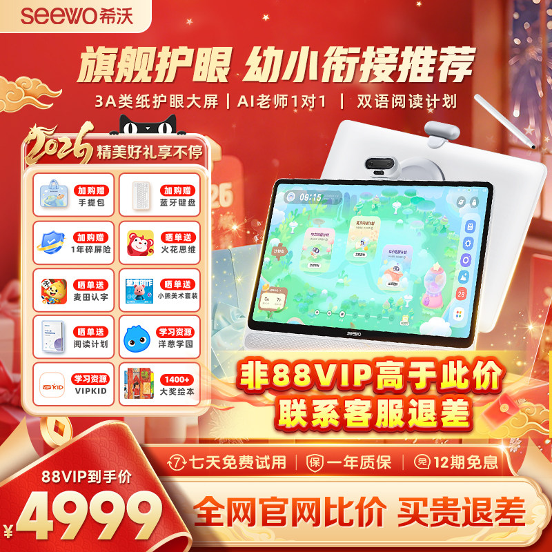 【爆款护眼】seewo希沃学习机W3S 标准版/高思版大屏护眼小