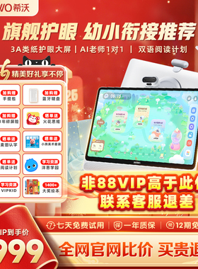 【爆款护眼】seewo希沃学习机W3S 标准版/高思版大屏护眼小学初中高中儿童启蒙平板AI早教机英语学习官方旗舰