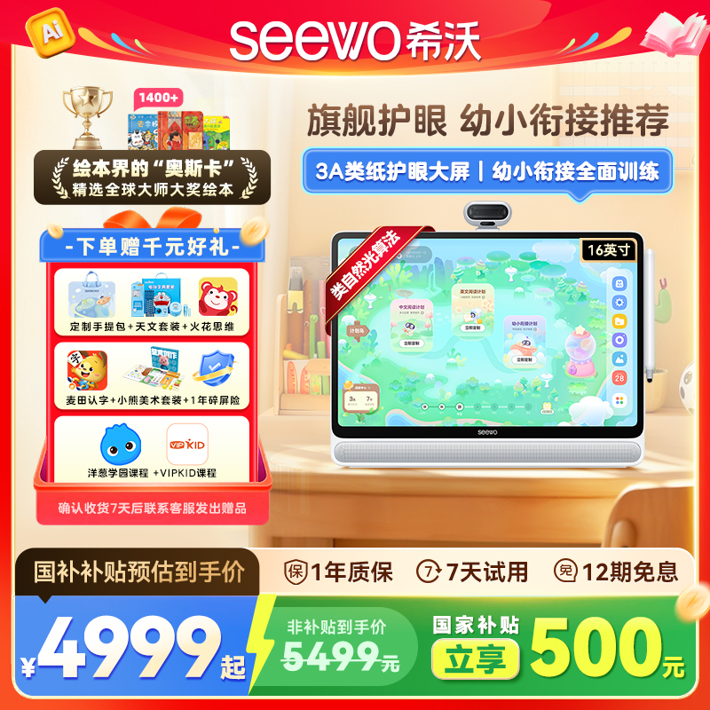 3A类纸护眼大屏学习机希沃W3S