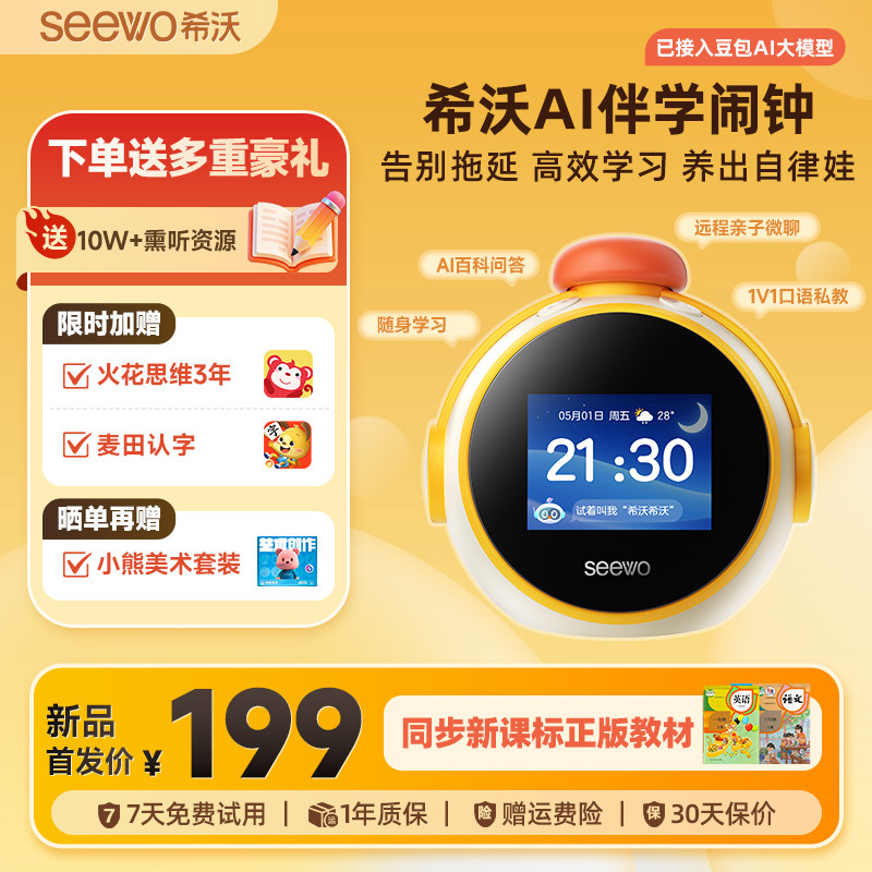 seewo希沃AI伴学闹钟机器人语音智能儿童早教机英语学习机故事机玩具