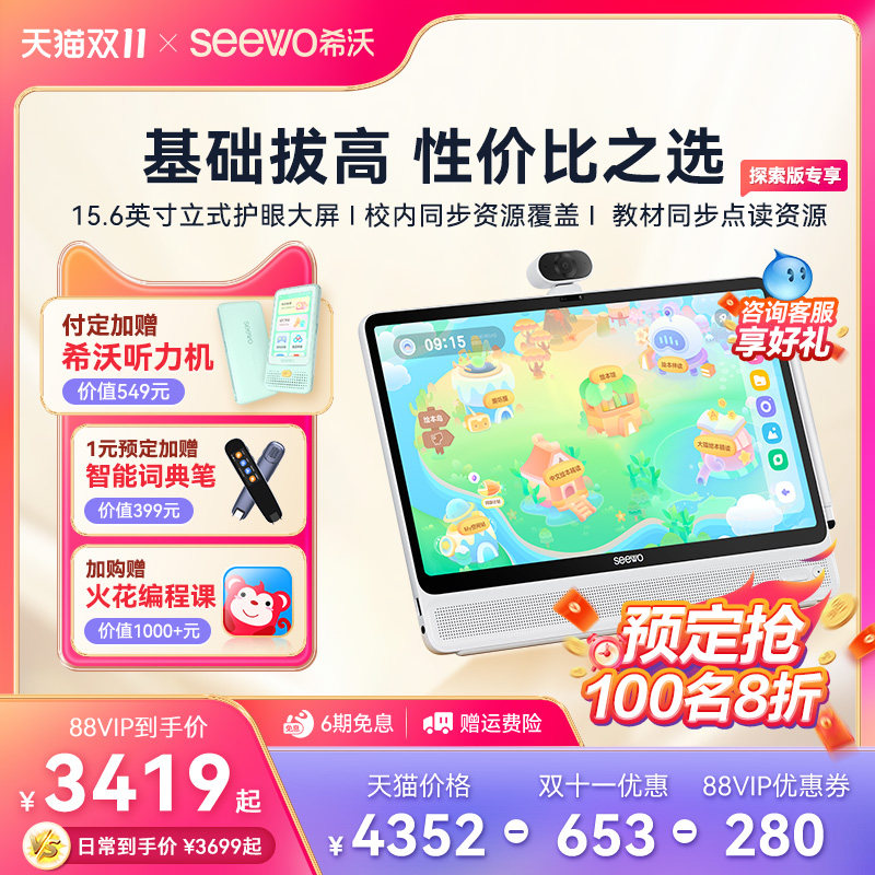 【抢100名8折】seewo希沃学习机W2大屏护眼智能学习机智能学习平板一年级到高中家教机英语学习机_虎窝淘
