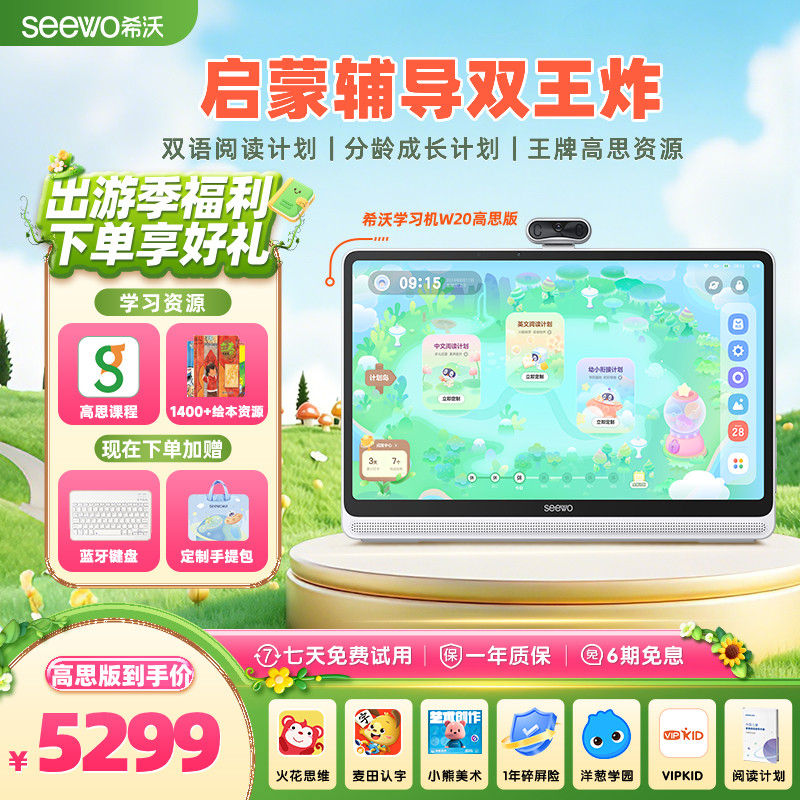 【W20高思版】seewo希沃学习机W20高思版大屏护眼儿童启蒙平板