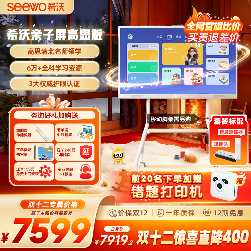 seewo希沃55英寸亲子屏