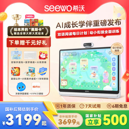 【领国补减500】seewo希沃护眼学习机W20高思版小学到高中儿童启蒙平板早教机学练机英语学习官方旗舰