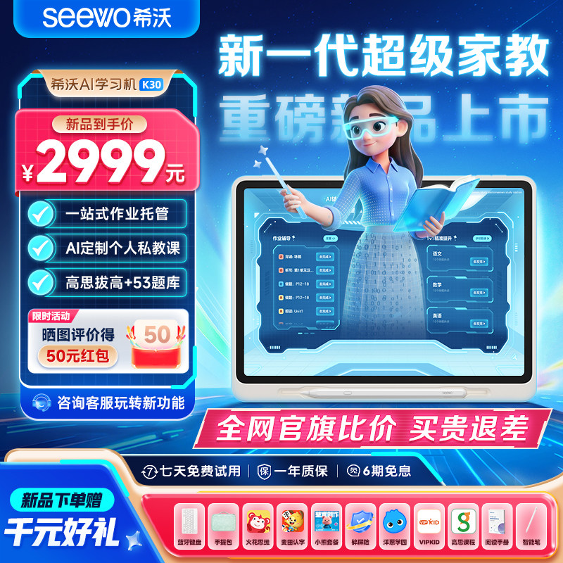 【李佳琦直播间母婴节】seewo希沃护眼学习机K30儿童启蒙早教机