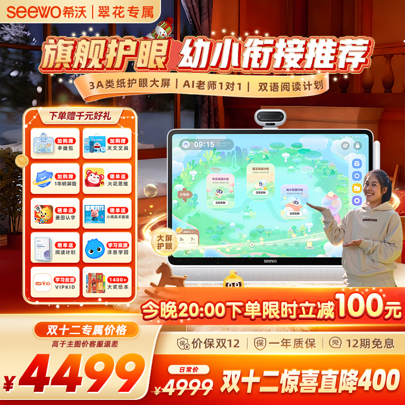 3A类纸护眼大屏学习机希沃W3S