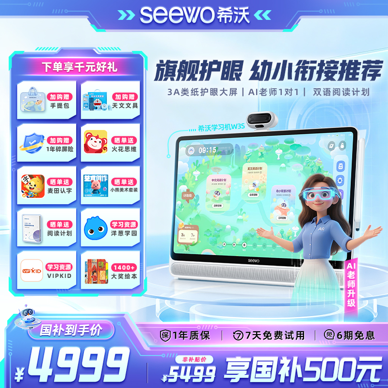 3A类纸护眼大屏希沃学习机W3S
