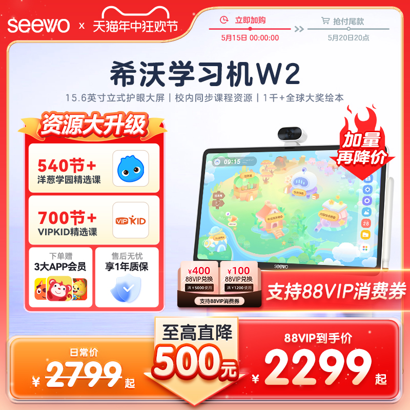 【付定直降400元】seewo希沃学习机W2绘阅版 大屏智能学习机智能学习平板一年级到高中家教机英语 文具电教/文化用品/商务用品 学习机/教育伴学机/作业机 原图主图