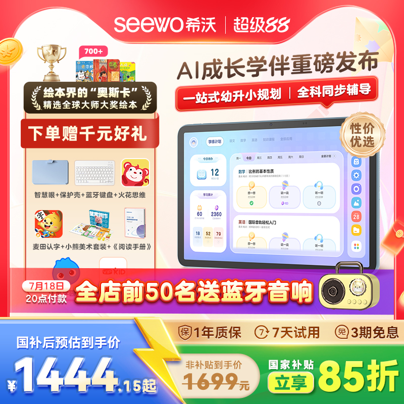 seewo希沃护眼学习平板T2