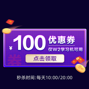 seewo希沃旗舰店的100元无门槛指定商品优惠券04/20 20:00-23:59