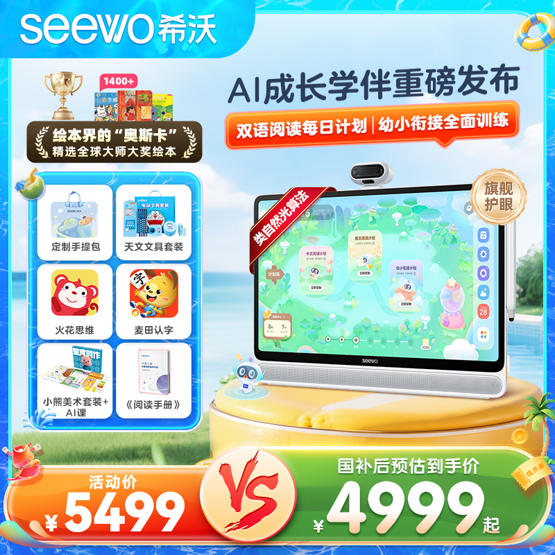 3A类纸护眼大屏希沃学习机W3S