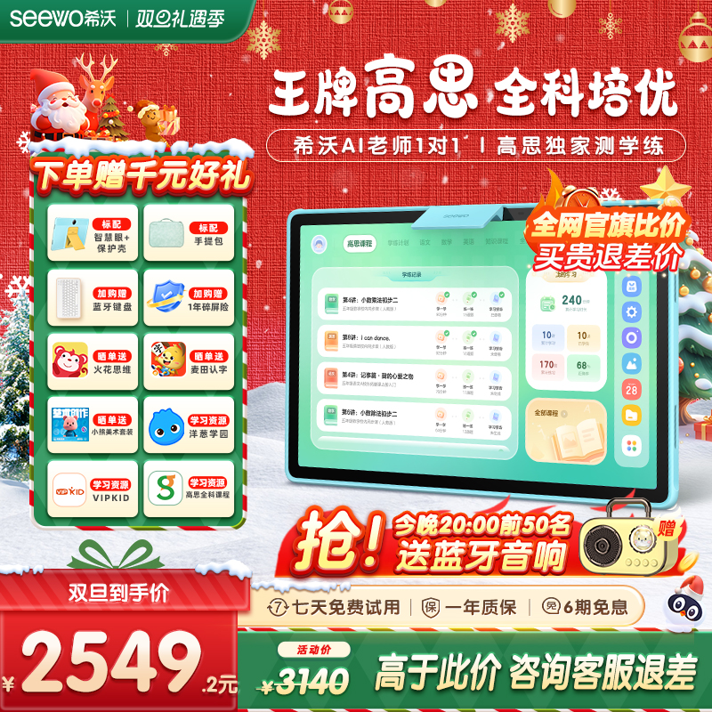 希沃学习机V2Pro清北名师领学