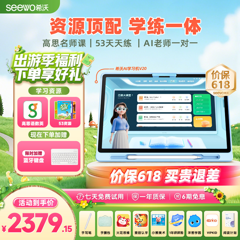 seewo希沃护眼学习机V20早教机小学初中高中学习平板