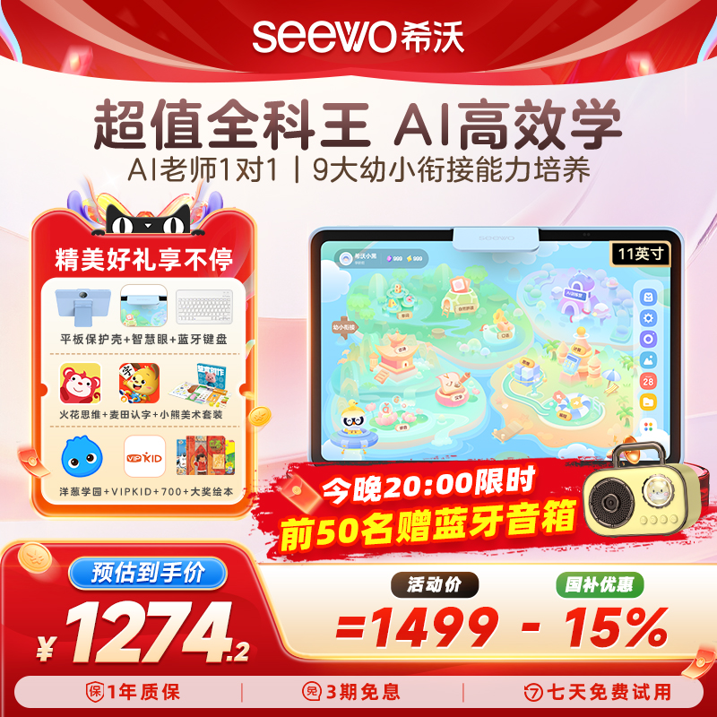 超值全科王AI高效学希沃T20