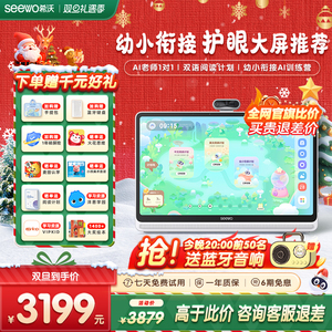 【旗舰护眼】seewo希沃学习机W20标准版/W20高思版大屏护眼小学到高中儿童启蒙平板AI早教机英语学习官方旗舰