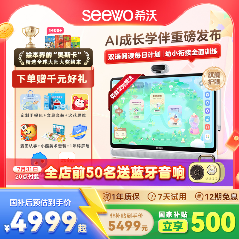 【旗舰护眼】seewo希沃学习机W3S儿童启蒙大屏护眼早教小学初