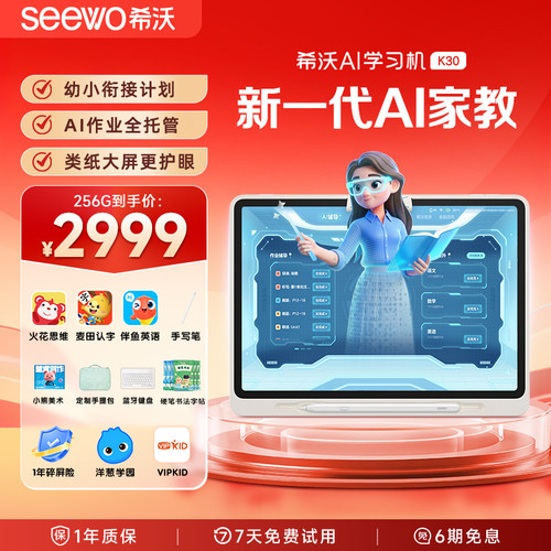 希沃学习机K30清北名师领学