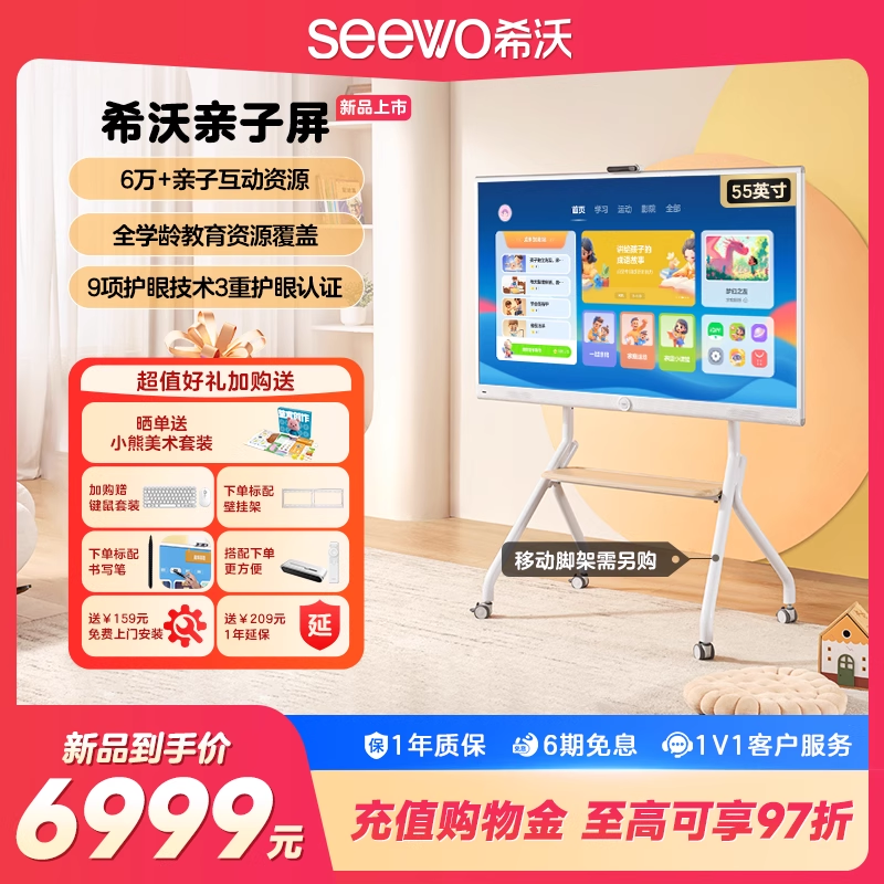 seewo希沃护眼亲子互动屏