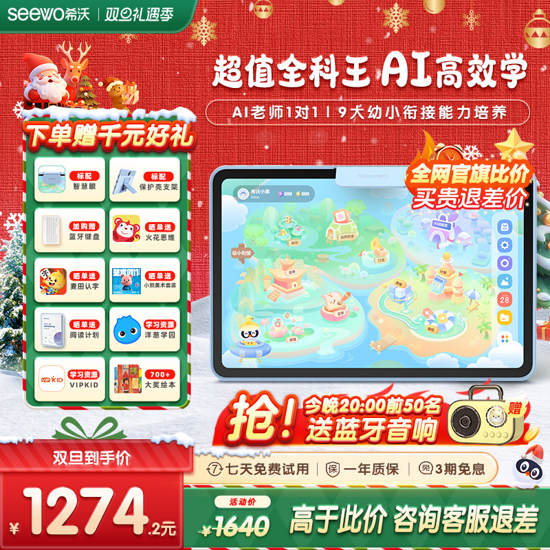 【官旗比价 买贵退差】seewo希沃护眼学习机T20 AI学习平