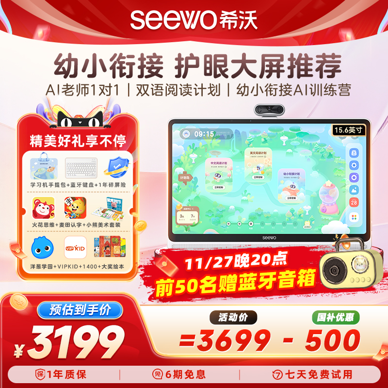 【达人专属】seewo希沃学习机W20 护眼大屏儿童启蒙幼小衔接小学初中高中通用AI学习平板电脑官方旗舰 - 封面