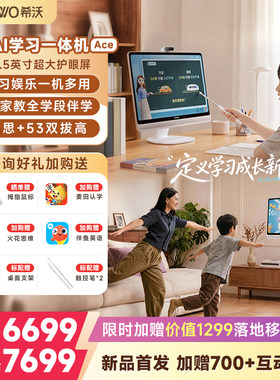 seewo希沃学习一体机Ace