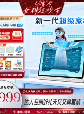 【3月8日蜜蜂心愿社】seewo希沃AI智能学习机K30儿童启蒙早教机小学初中高中通用官方旗舰护眼学习平板学练机