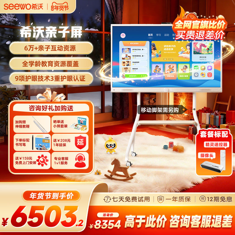 seewo希沃护眼亲子屏55英寸超清平板电视闺蜜机可移动触摸电视,大家电,平板电视,淘宝优惠券,粉丝福利购,淘宝优惠卷