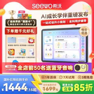 88VIP專享價 seewo希沃護眼學習平板T2學習機幼兒園小初高啟蒙思維機學練機早教機學生官方旗艦店