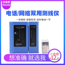 Youysi multi-function network cable signal tester telephone line tester network tester network on-off detector yys-3501