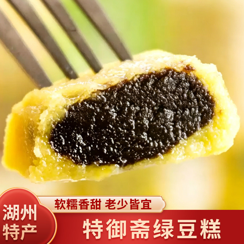 德御斋湖州特产绿豆糕传统老式手工夹心豆沙馅零食下午茶小吃糕点