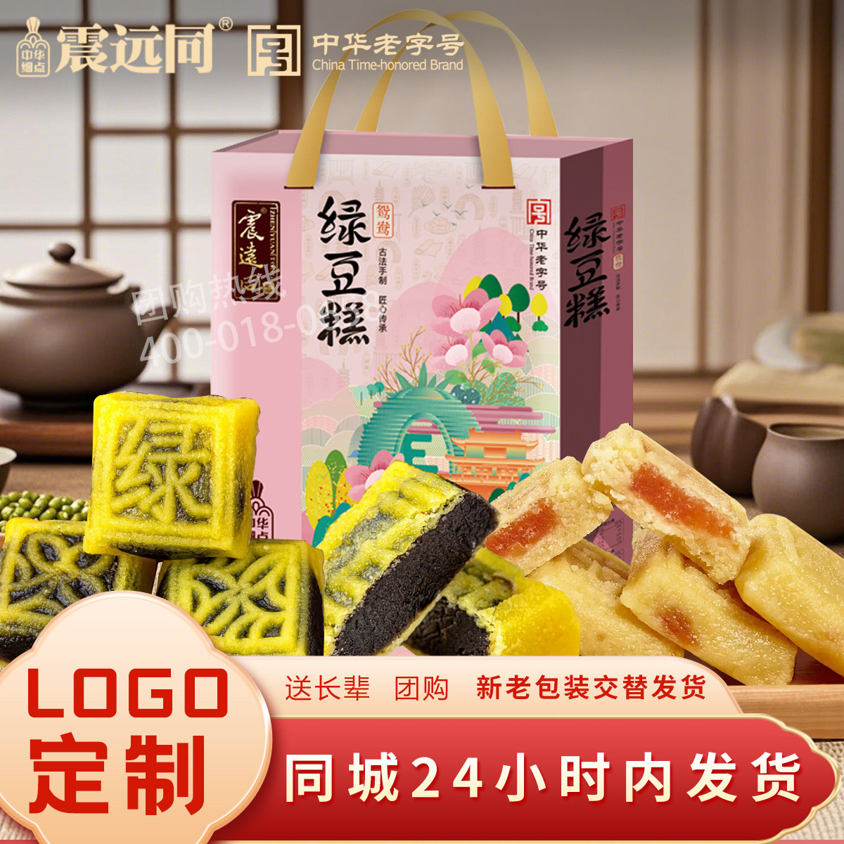震远同绿豆糕传统手工绿豆冰糕点节日礼盒下午茶点甜品办公零食