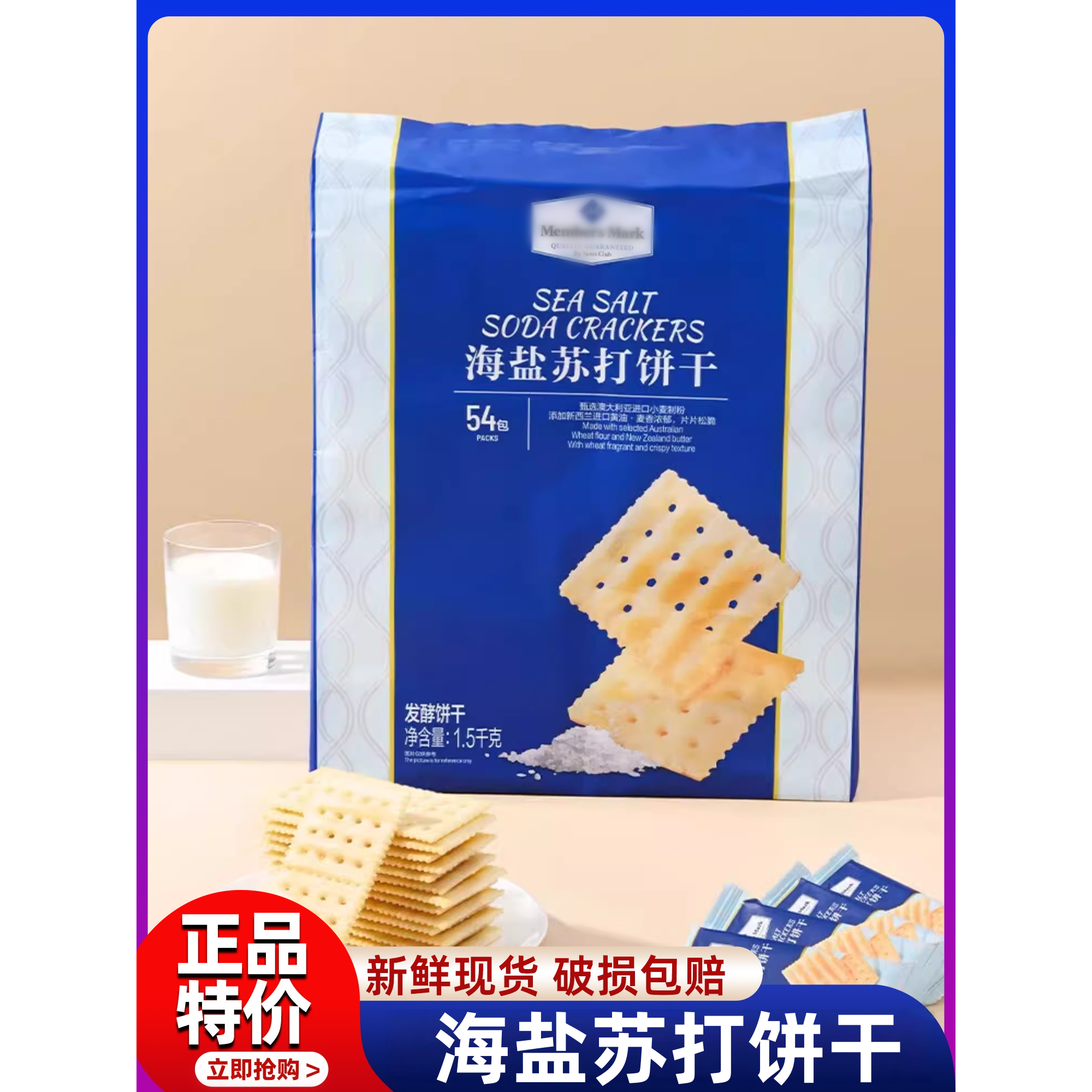 山姆正品代购海盐苏打饼干独立包装咸味无糖精孕妇零食年货会员店,零食/坚果/特产,苏打饼干,淘宝优惠券,粉丝福利购,淘宝优惠卷