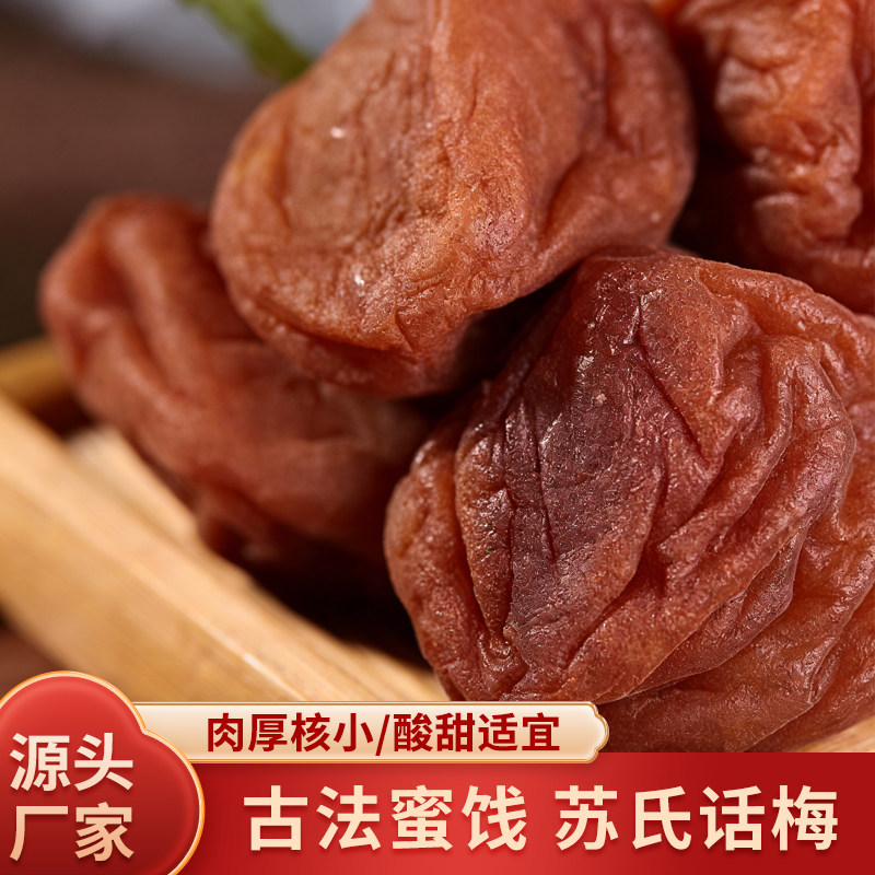 好运来奶油苏式话梅休闲蜜饯果脯小吃零食品浙江湖州特产话梅 - 实物图