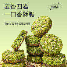 法思觅语 羽衣甘蓝燕麦坚果圈纯可生巧添加五种蔬菜粉大麦诺叶青