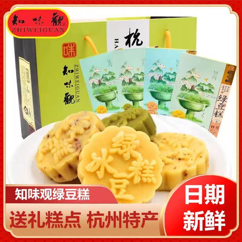 知味观绿豆糕杭州特产桂花糕绿豆饼冰糕点心礼盒老式正宗传统零食