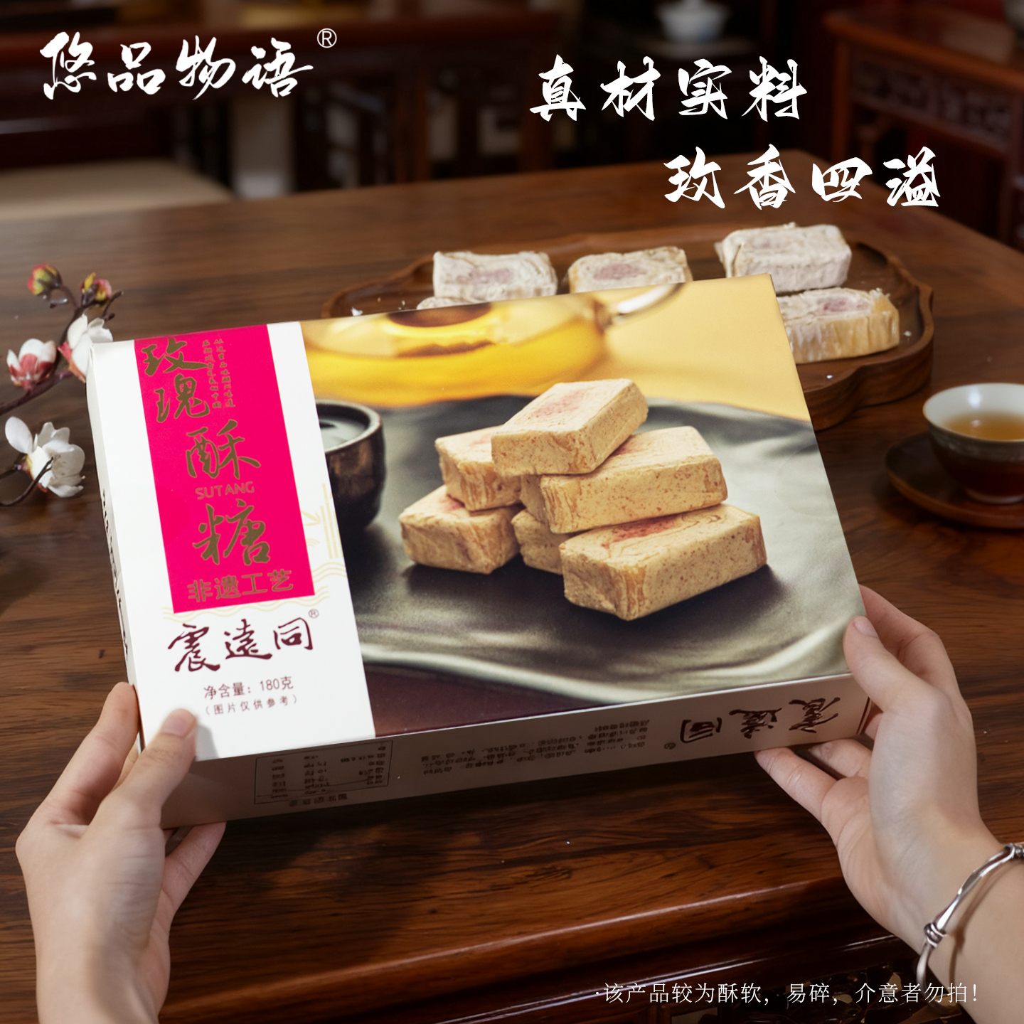 湖州特产玫瑰酥糖湖州伴手礼送礼湖州特产茶糕点心零食小吃