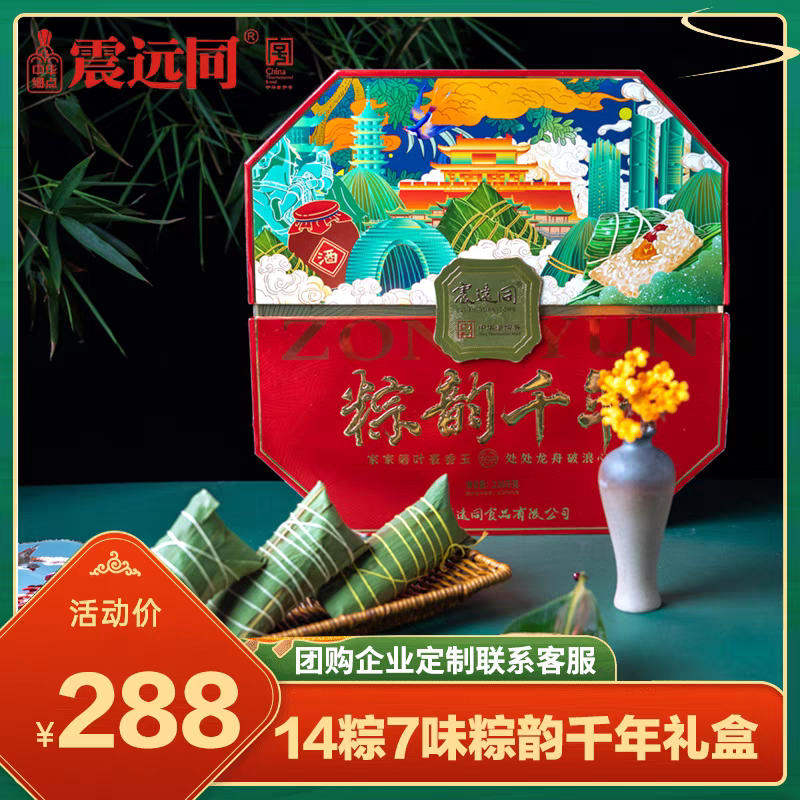 震远同湖州特产端午粽子礼盒龙井虾仁蛋黄五花肉豆沙腊肠粽送礼