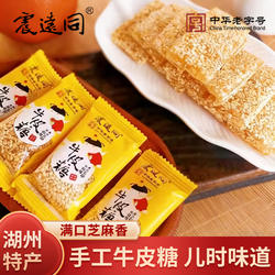 震远同牛皮糖传统手工中式糕点糖果休闲零食点心浙江湖州特产